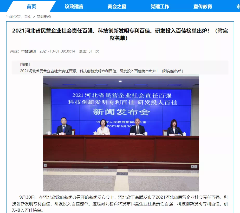 喜报！热烈庆贺唐山AG九游国际智能科技有限公司获评为“河北省科技创新研发投入百佳民营企业”