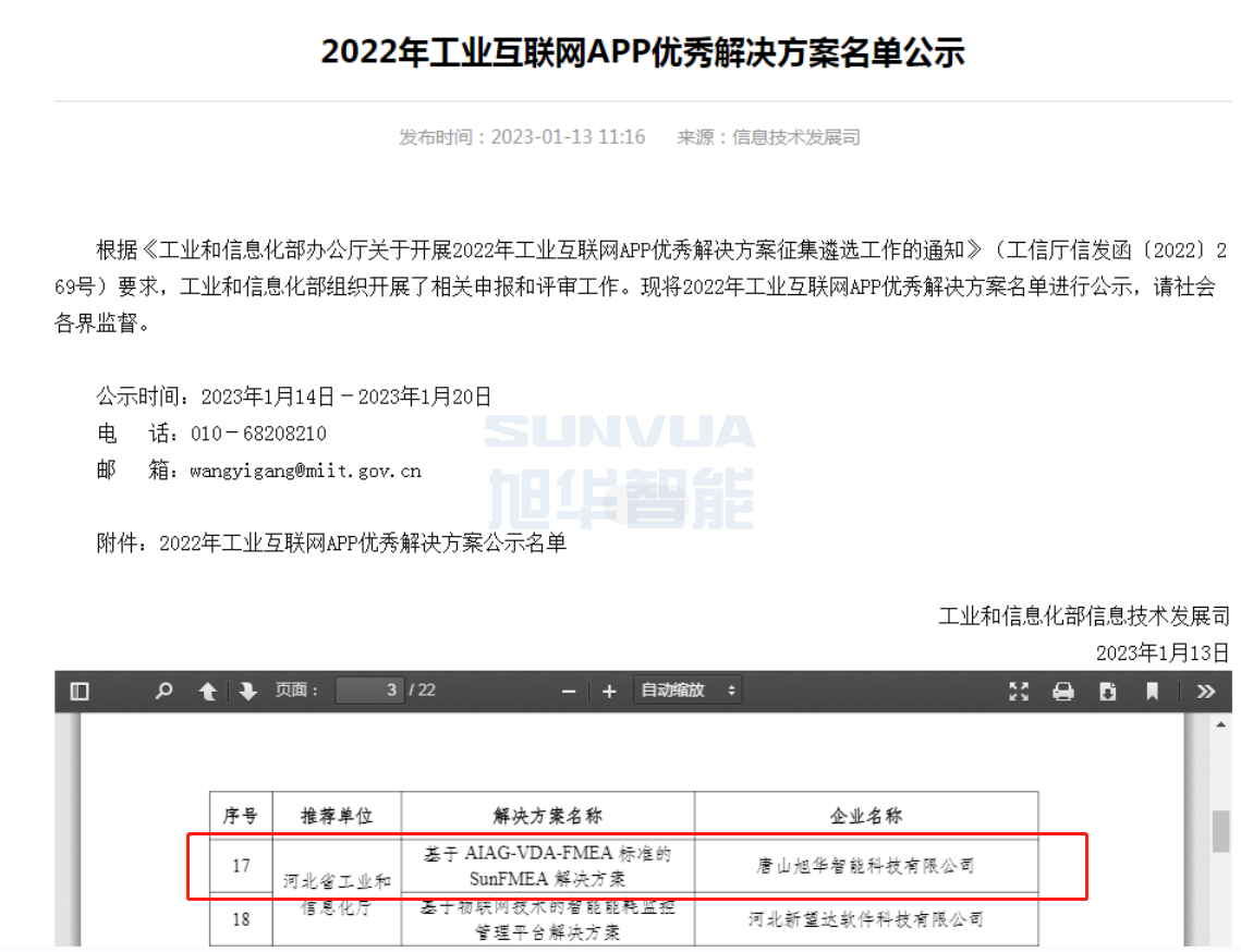 AG九游国际智能成功入选工信部2022年工业互联网APP优秀解决方案名单！