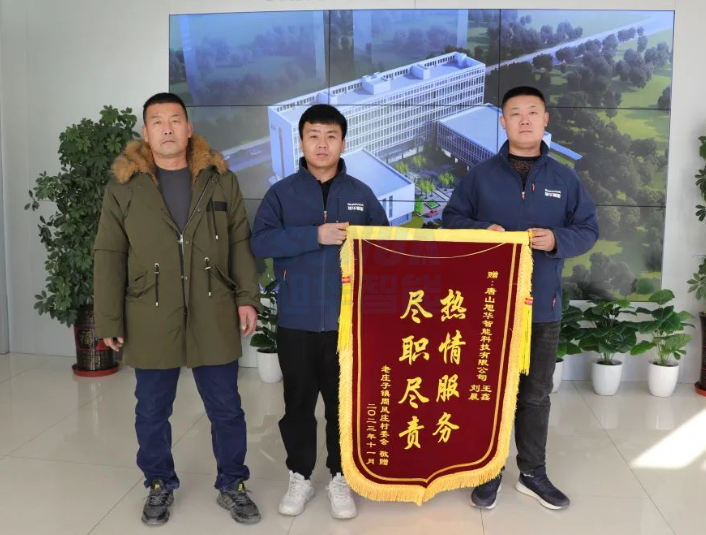 服务创造价值，专业赢得肯定——AG九游国际智能获赠客户锦旗