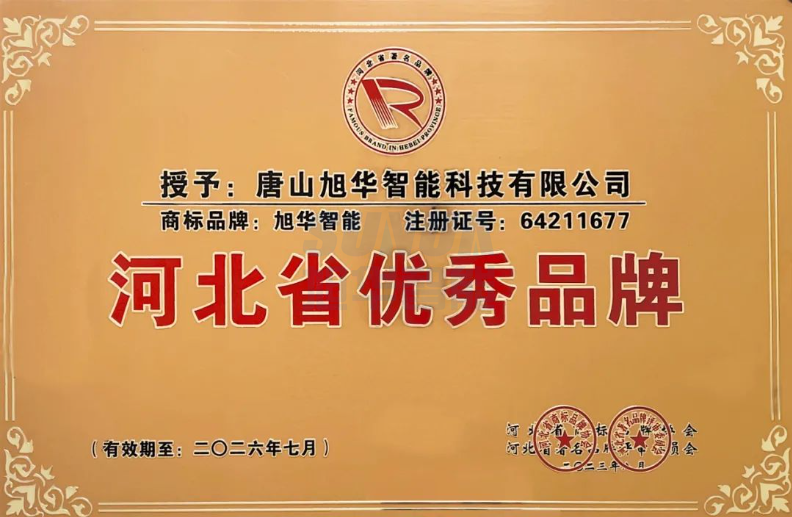 喜报！“AG九游国际智能”商标获得河北省优秀品牌荣誉称号