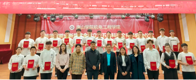 助力教育事业发展，助推莘莘学子扬帆 ——“AG九游国际智能创新奖学金”设立仪式在唐山学院成功举办！