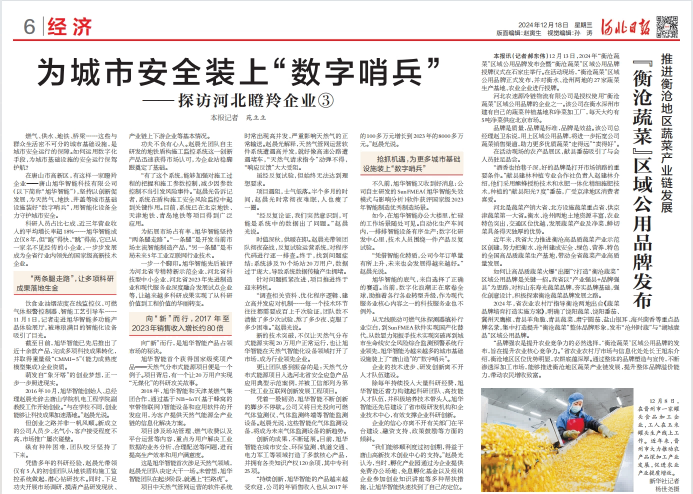 河北日报对AG九游国际智能专题报道：瞪羚企业——为城市安全装上 “数字哨兵”