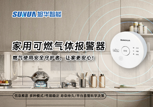 家用可燃气体报警器：燃气使用安全守护者，让家更安心！