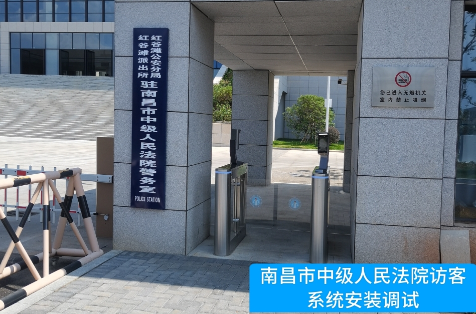 南昌市中级人民法院部署WM视讯平台 WM访客管理系统，提升法院安全管理与服务水